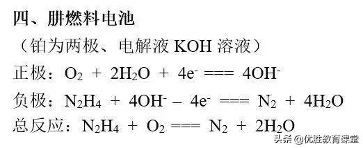 高中化学碱性燃料电池结构，五分钟记住燃料电池原理