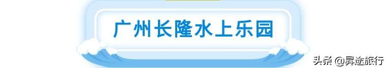 长隆水上乐园多少钱，广州长隆水上乐园家庭套票2大1小