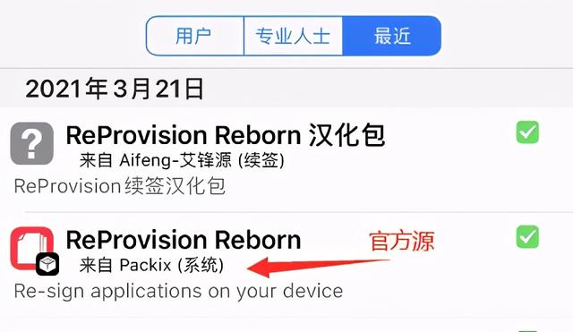 超爽iOS14ReProvision，ios 14正式版使用技巧
