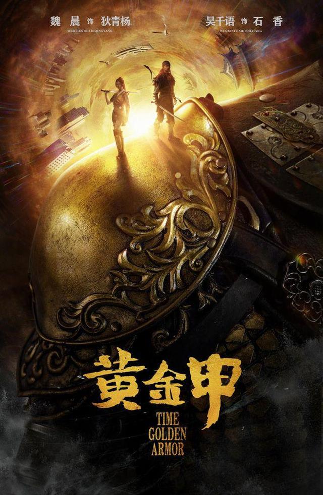 金甲电影完整版，中视尚影出品电影黄金甲已经杀青