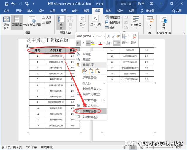 如何打印表头每页都有，word表格如何打印表头