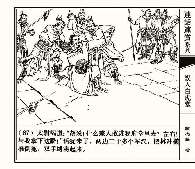 水浒秘传连环画，水浒人物兵器谱