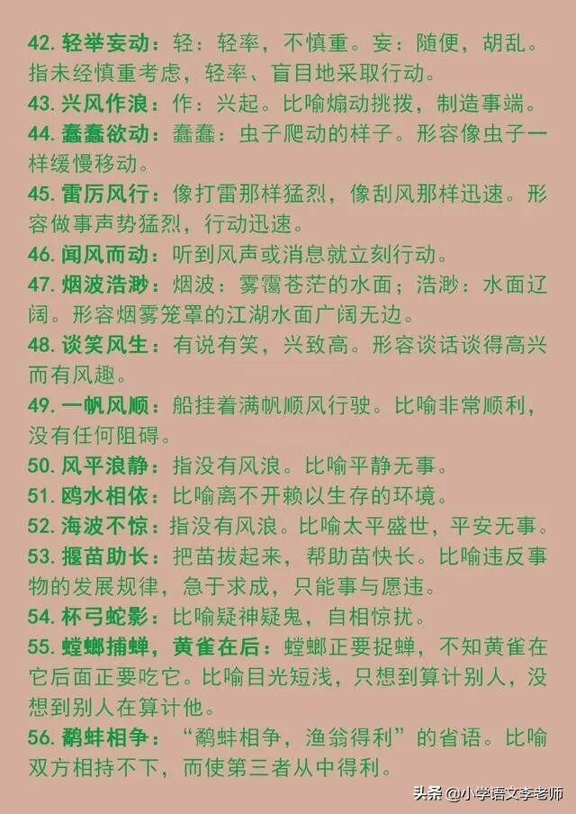 四年级成语大全，四年级100个必背成语（这份四字成语打印贴墙上）