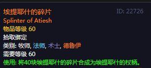 魔兽世界橙杖任务流程，魔兽世界怀旧服橙杖碎片怎么打（魔兽委派任务攻略）