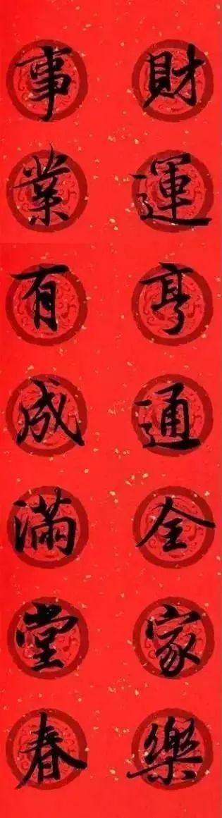 王羲之集字春联，王羲之集字春联32幅作品（王羲之集字春联30副）