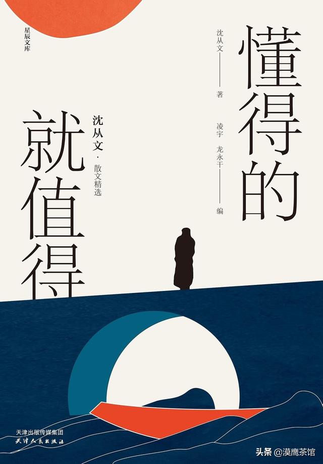 沈从文深度散文，<10万+课程老师讲义>