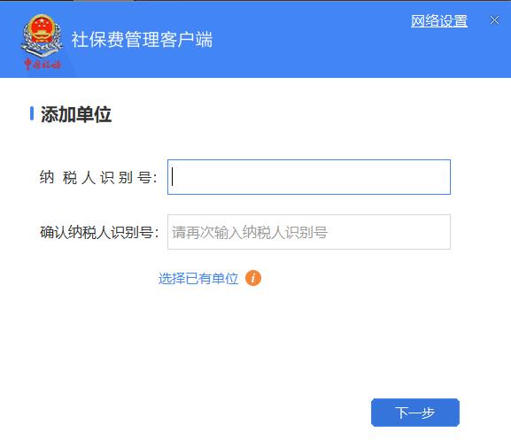 社保费管理客户端怎么交费，社保费管理客户端操作流程