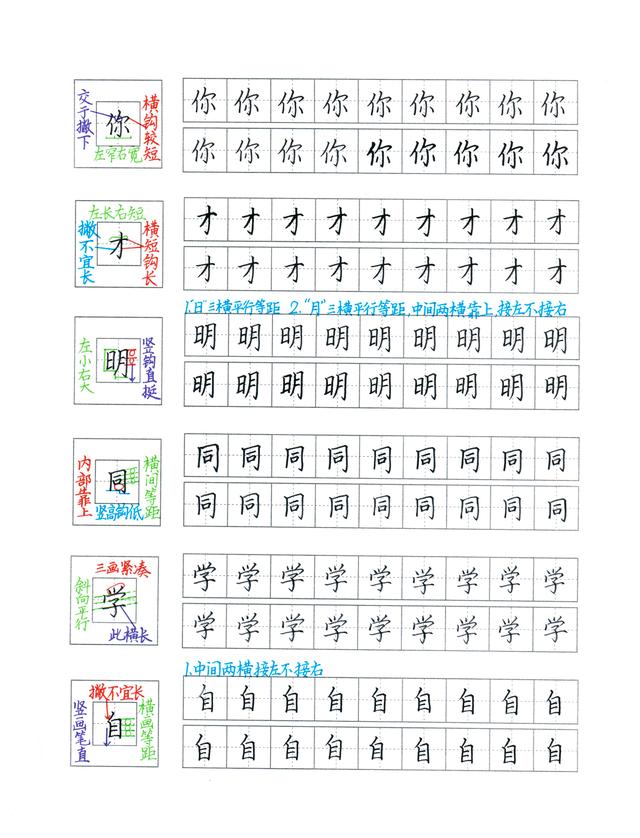 一年级生字表练字100字，一年级生字练字表硬笔（一年级上册硬笔生字全集）