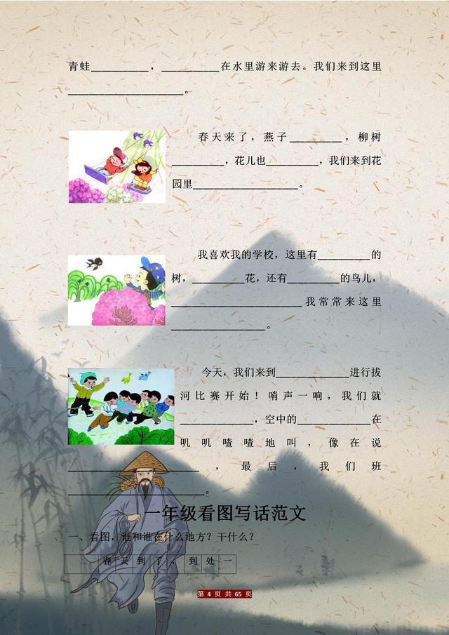 句式训练大全一年级看图写话，<万能句式+常考题型+优秀范文>精选