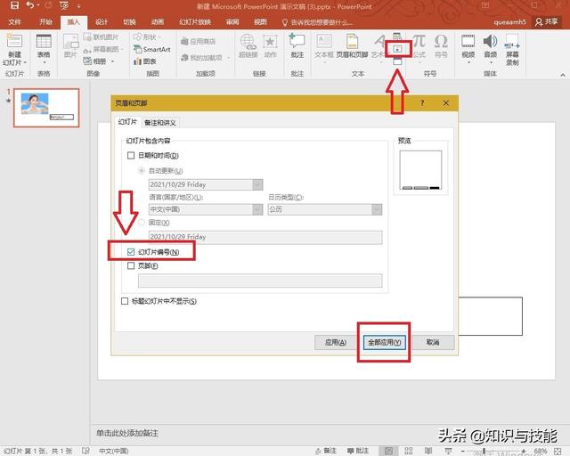 ppt的基本知识小技巧，超实用的5个ppt常用技巧