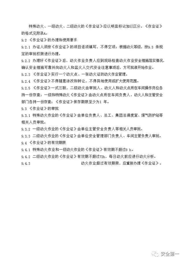 十大危险作业规范，大危险作业安全必备