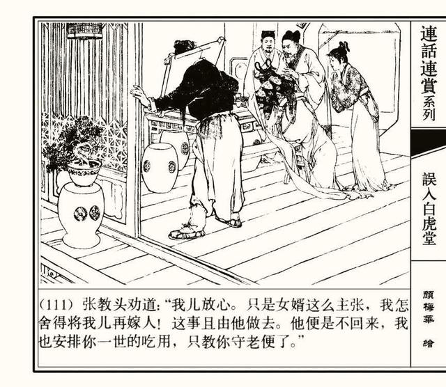 水浒秘传连环画，水浒人物兵器谱