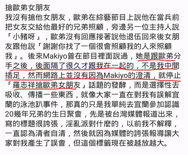 罗志祥被前女友声讨，前女友Makiyo做新节目