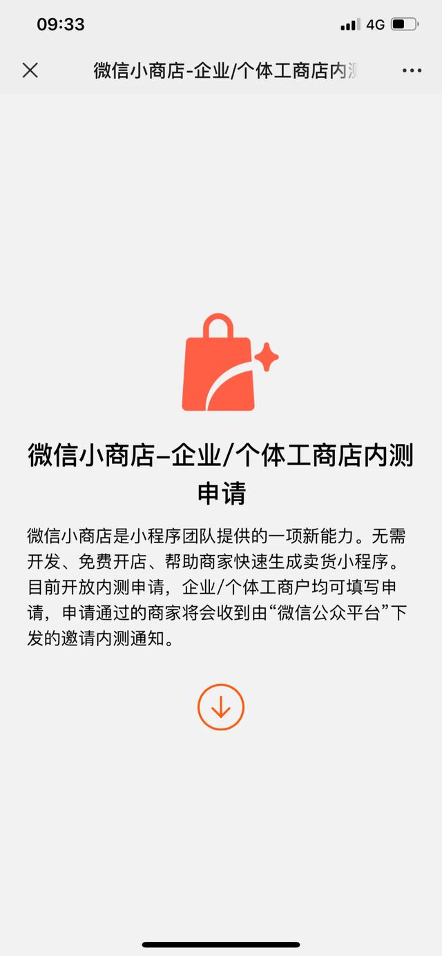 微信小程序商店，微信小商店个人店怎么申请（微信小程序商城是什么）