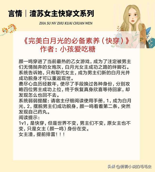 超级好看的女主渣无情的快穿小说，快穿文《一渣到底》《女主醒来后》《快穿者红包群》