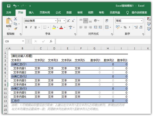 excel快速制作表格模板，Excel一键创建班级成绩表模板的操作