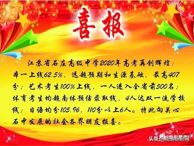 如皋4所高中跻身南通，如皋市有几所初级中学排名