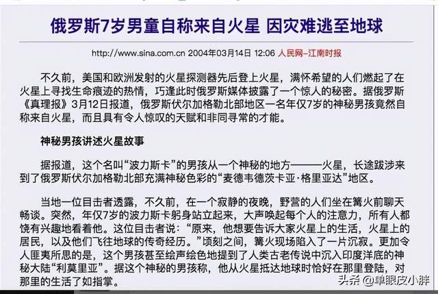 火星男孩波利斯卡，火星男孩全部预言（火星男孩波力斯卡说出了那么多预言）