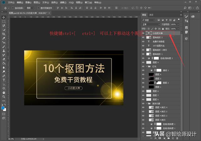 ps图层的基本操作，PS新手必学的基础图层操作