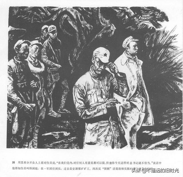 90年代连环画地球，地球的红飘带[上]-中国连环画出版社1994