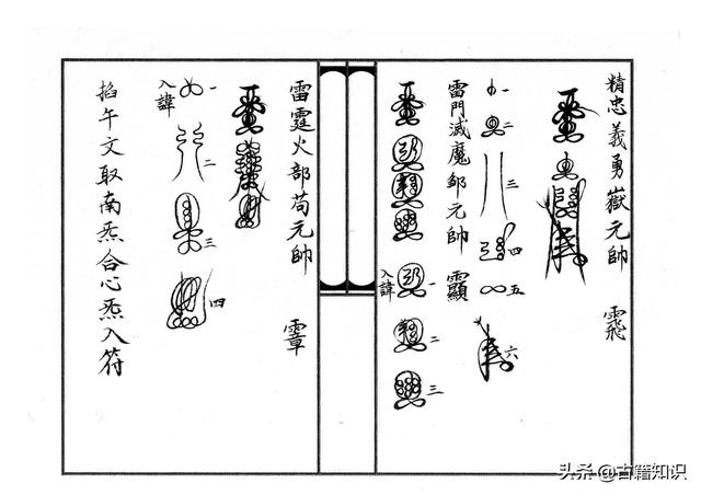 天师符法全文图解，天师三十六帅符法