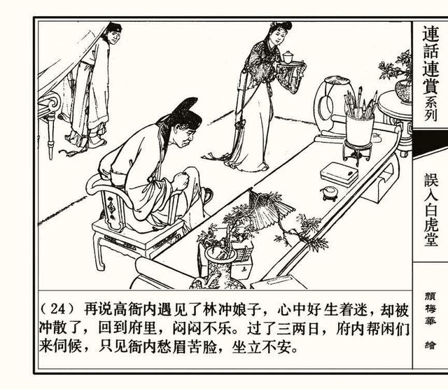 水浒秘传连环画，水浒人物兵器谱