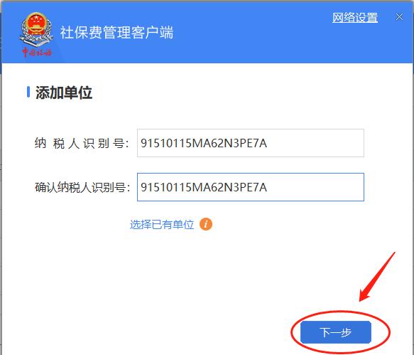 社保费管理客户端怎么交费，社保费管理客户端操作流程