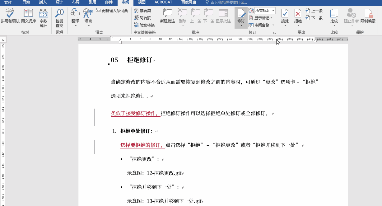 word如何修订模式，Word高频问题之一修订模式