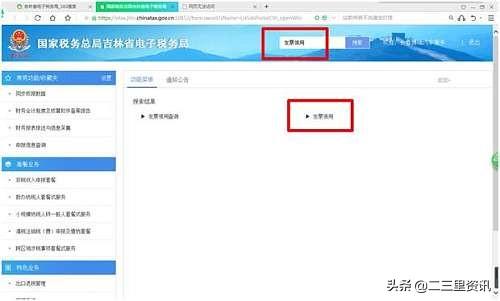 吉林省电子税务局官网，吉林省发票查询系统