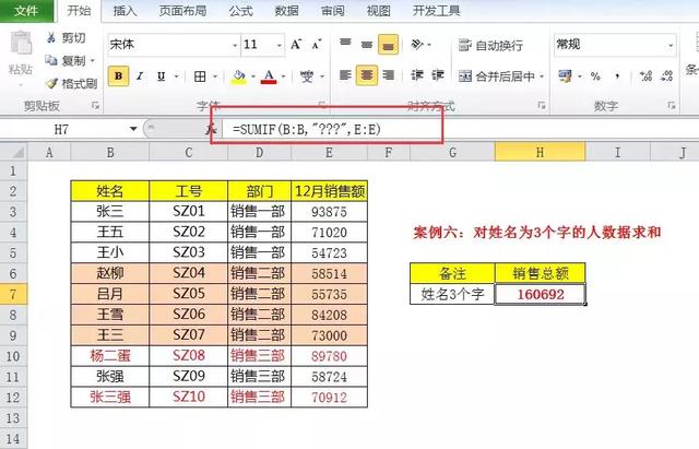 sumif和sumifs函数的区别，sumif函数与sumifs 的区别（条件求和还在用Sumif、Sumifs以及Sumproduct函数）