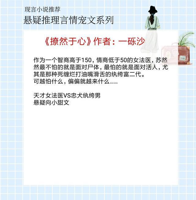 悬疑推理言情小说，悬疑推理破案言情小说（5本高质量甜爽文丨悬疑推理破案《鹤唳玉京》《簪中录》）