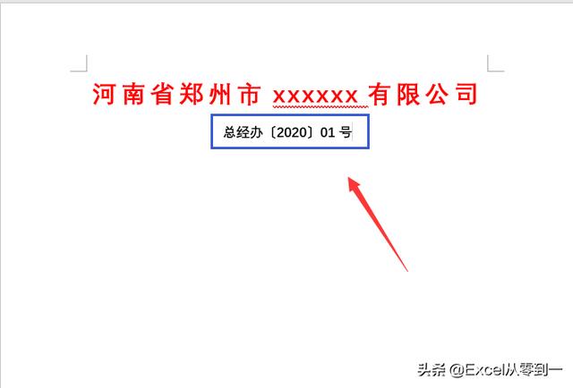 红头文件怎么做，名字过长怎么做红头文件（老板让我制作红头文件）
