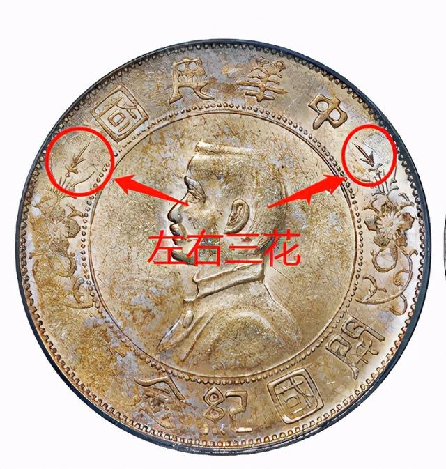最有价值的孙中山纪念币，孙中山三鸟双帆币值多少钱