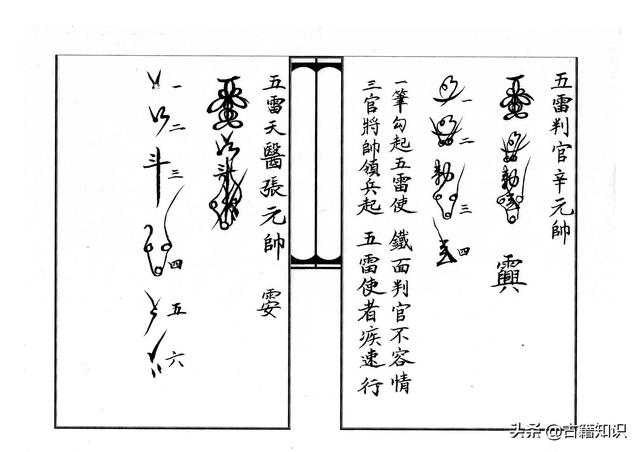 天师符法全文图解，天师三十六帅符法