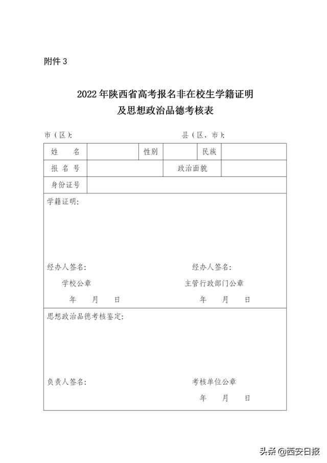 陕西省高考报名，陕西省高考报名时间和条件（2023年陕西高考网上报名将于明天）
