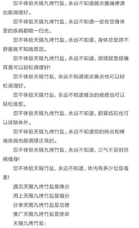 三烤竹盐与九烤竹盐，山东昌邑九烤竹盐进军新疆市场