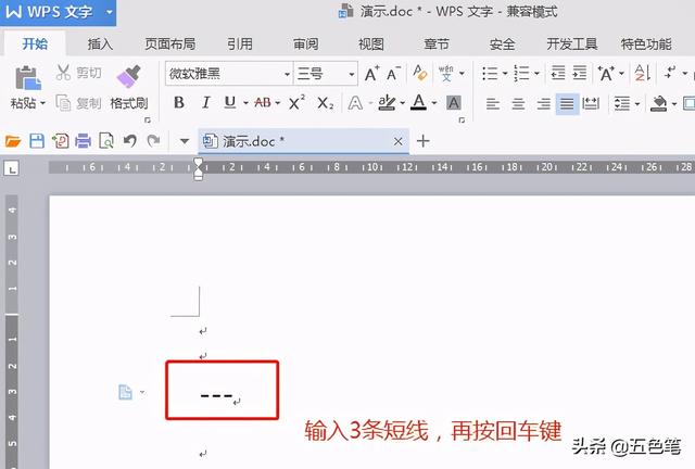 word分割线，在word中怎样弄分割线（居然用Word三步就做出来）