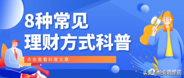 目前最好的理财方式，最稳健的理财方式有哪些