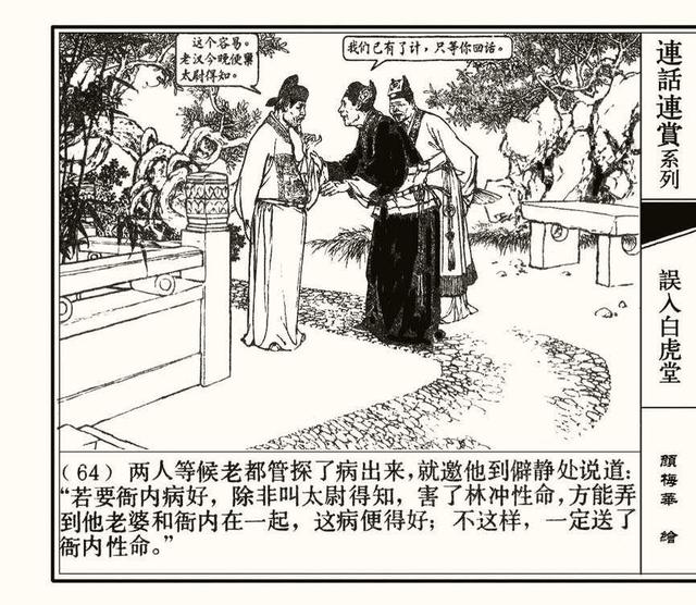 水浒秘传连环画，水浒人物兵器谱