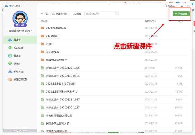 利用希沃白板云课堂进行网络授课，用希沃云课堂进行直播教学