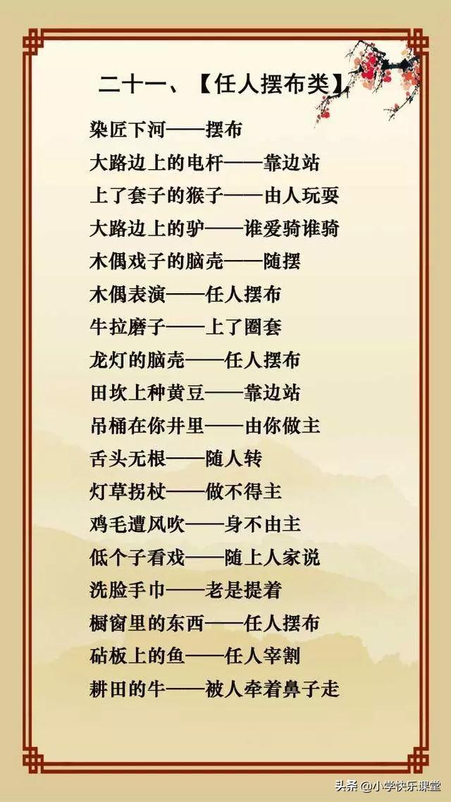 二十个简单的歇后语，20个最简单的歇后语（20句经典歇后语）