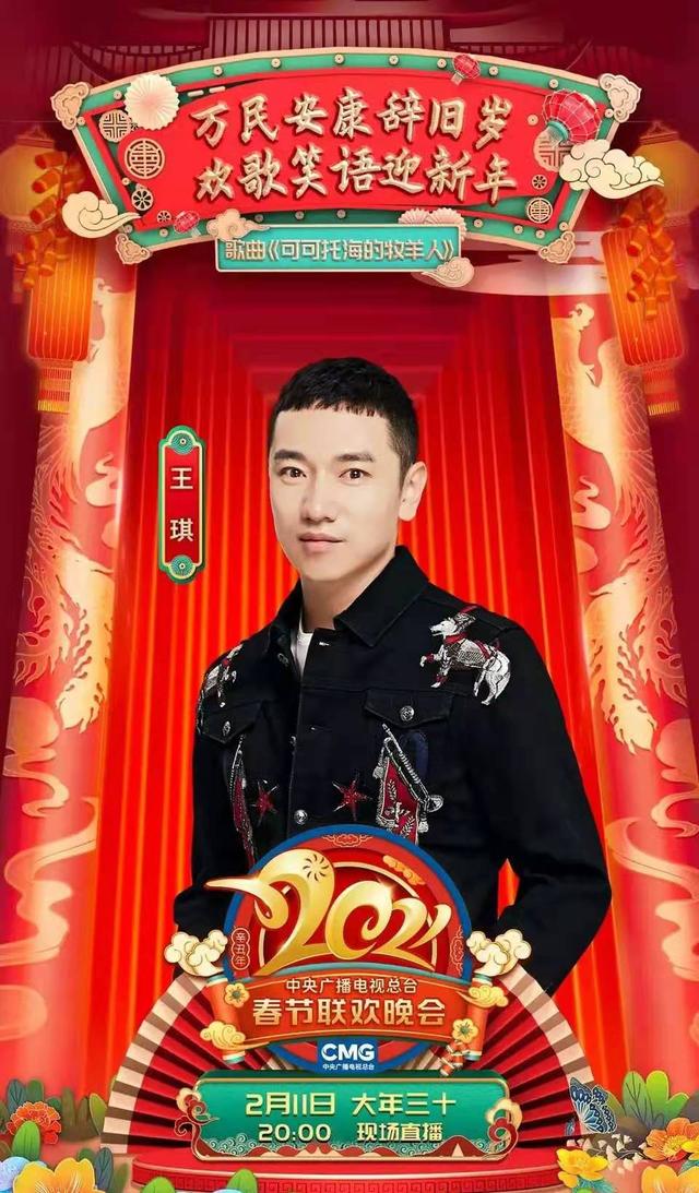 王琪春晚成名了吗，“五个一工程”奖丨这首歌曾登上春晚舞台