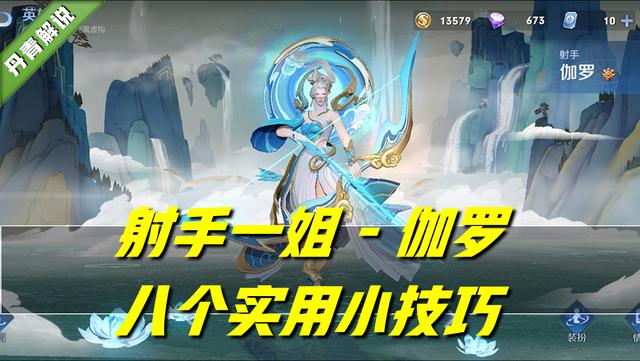 王者荣耀伽罗打法和出装，射手一姐伽罗崛起