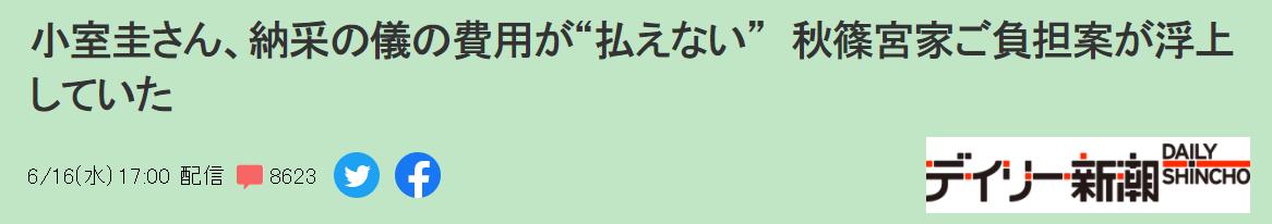 日本王室爱子公主迎来20岁成人礼，首次戴皇冠穿礼服裙亮相