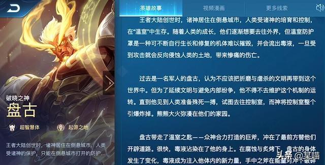 王者荣耀盘古背景故事公布，王者荣耀盘古技能介绍