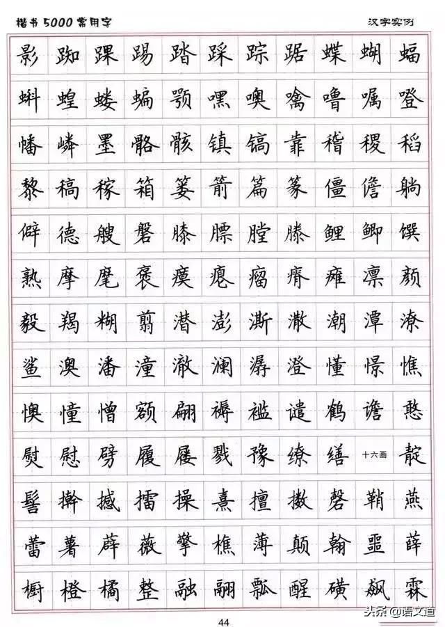 楷书字帖练字大全，练字楷书结构30法