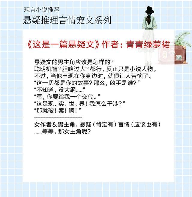 悬疑推理言情小说，悬疑推理破案言情小说（5本高质量甜爽文丨悬疑推理破案《鹤唳玉京》《簪中录》）