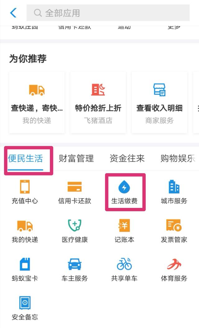 住户怎么自己交电费，足不出户，用手机交水电费！