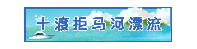 北京漂流景点推荐一日游，体验高山漂流与玻璃栈道
