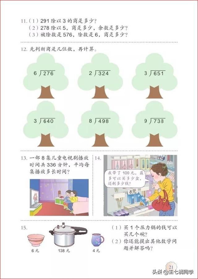 人教版三年级下册数学电子课本，小学数学三年级下册教材电子版
